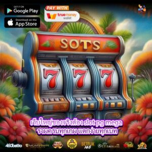 เว็บใหญ่ของจริงต้อง slot pg mega รวมครบทุกเกม แตกง่ายทุกเบท